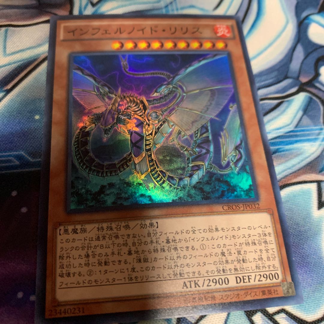 Infernoid Devyaty Super Rare
