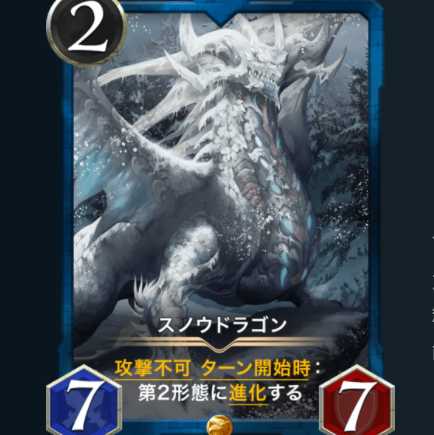 スノウドラゴン