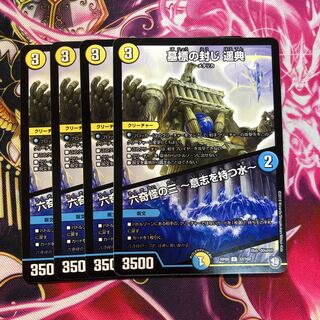 墓標の封じ 遥典｜六奇怪の三 -意志を持つ水-4枚