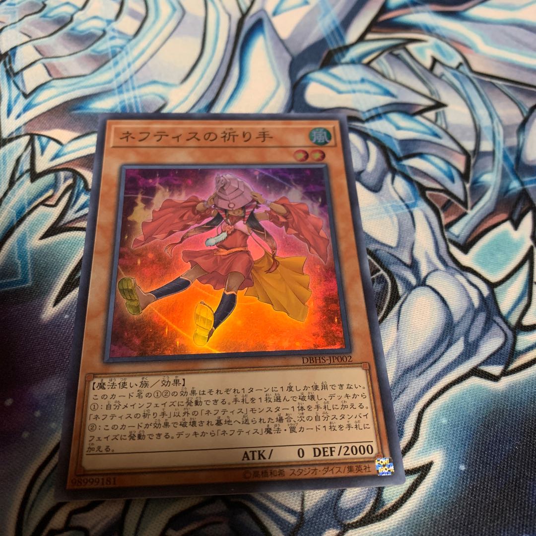 ネフティスの祈り手 スーパーレア