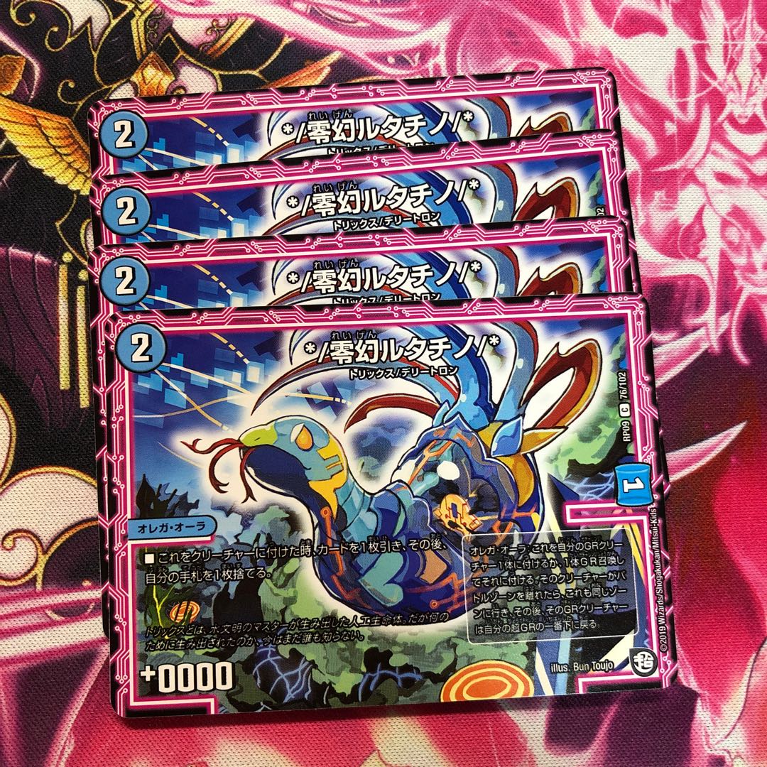 */零幻ルタチノ/*4枚