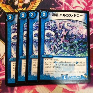 shizuku様専用　連唱 ハルカス・ドロー4枚