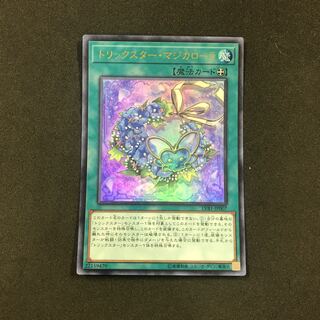 トリックスター・マジカローラ