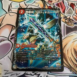 無敵剣 プロト・ギガハート｜最強龍 オウギンガ・ゼロ　1枚