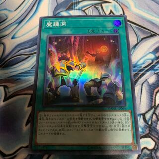 魔鍾洞 スーパーレア