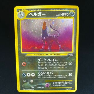 ヘルガー ダークフレイム キラ 旧裏