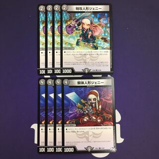 特攻人形ジェニー 解体人形ジェニー セット