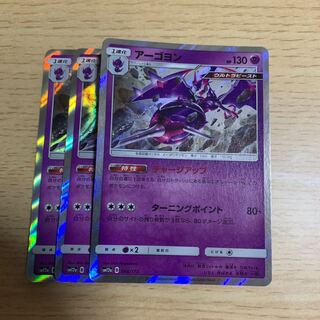 アーゴヨン 3枚