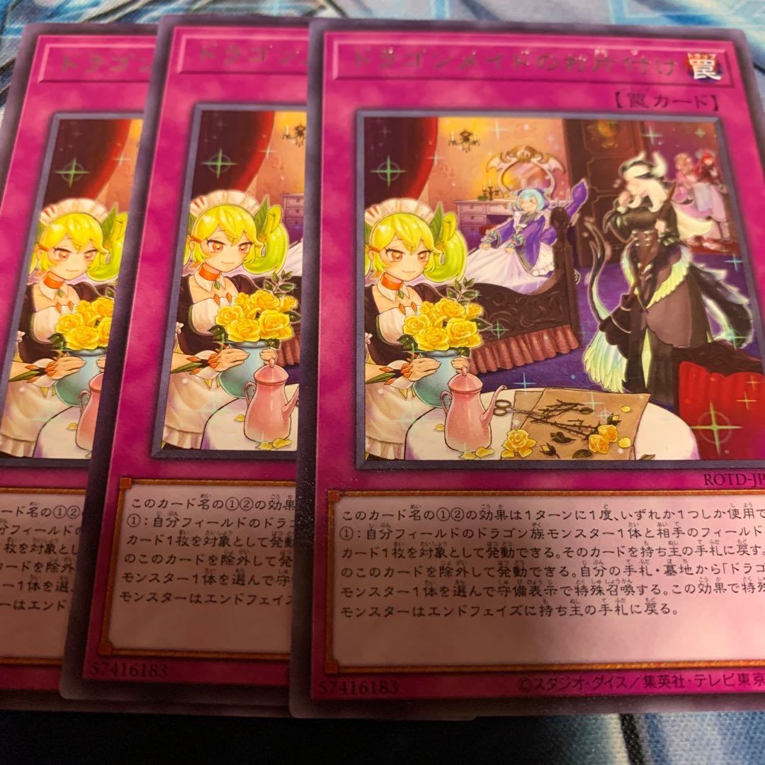 Dragonmaid Tidying Rare