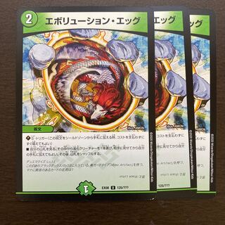 エボリューションエッグエッグ