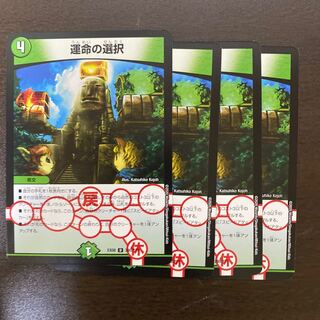 運命の選択(通常)