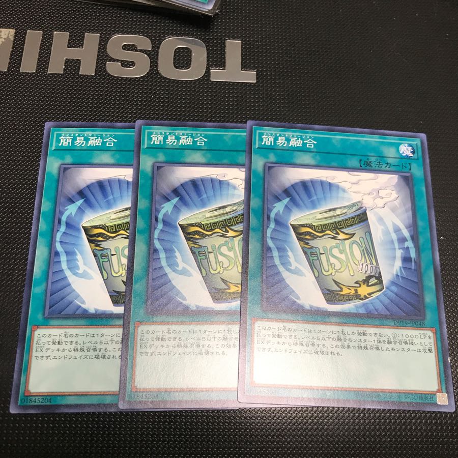 遊戯王 簡易融合 3枚