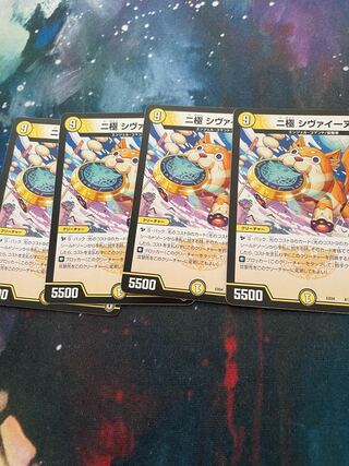 二極 シヴァイーヌ