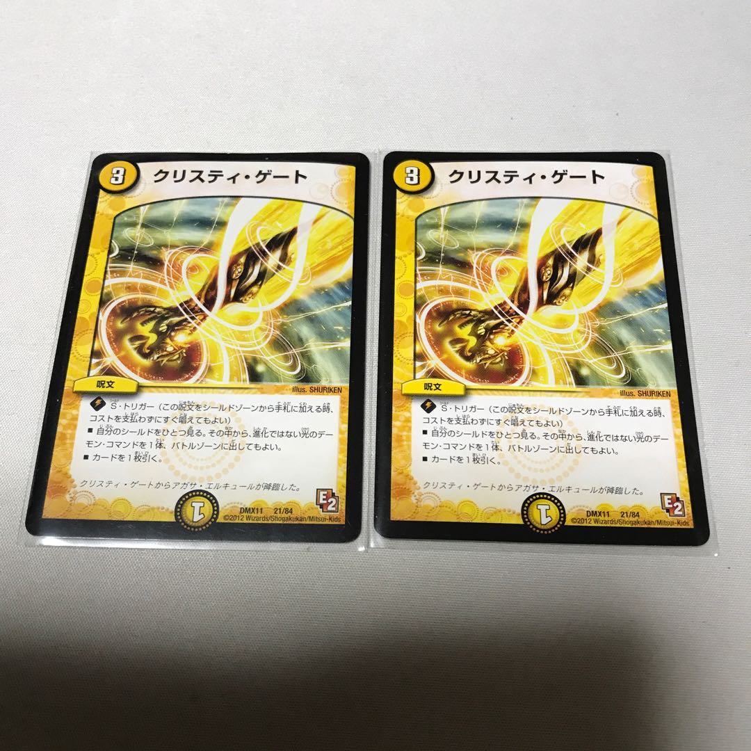 クリスティ・ゲート　2枚