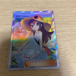 かんこうきゃく SR