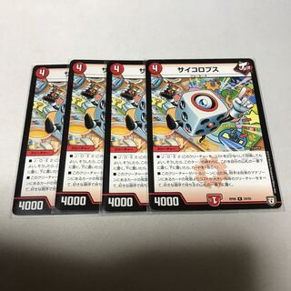 サイコロプス　4枚