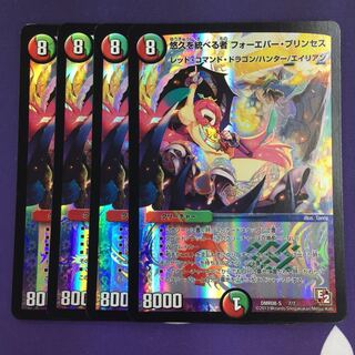 悠久を統べる者 フォーエバー・プリンセス 4枚