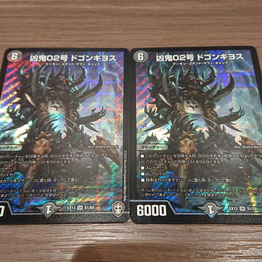 凶鬼02号 ドゴンギヨス