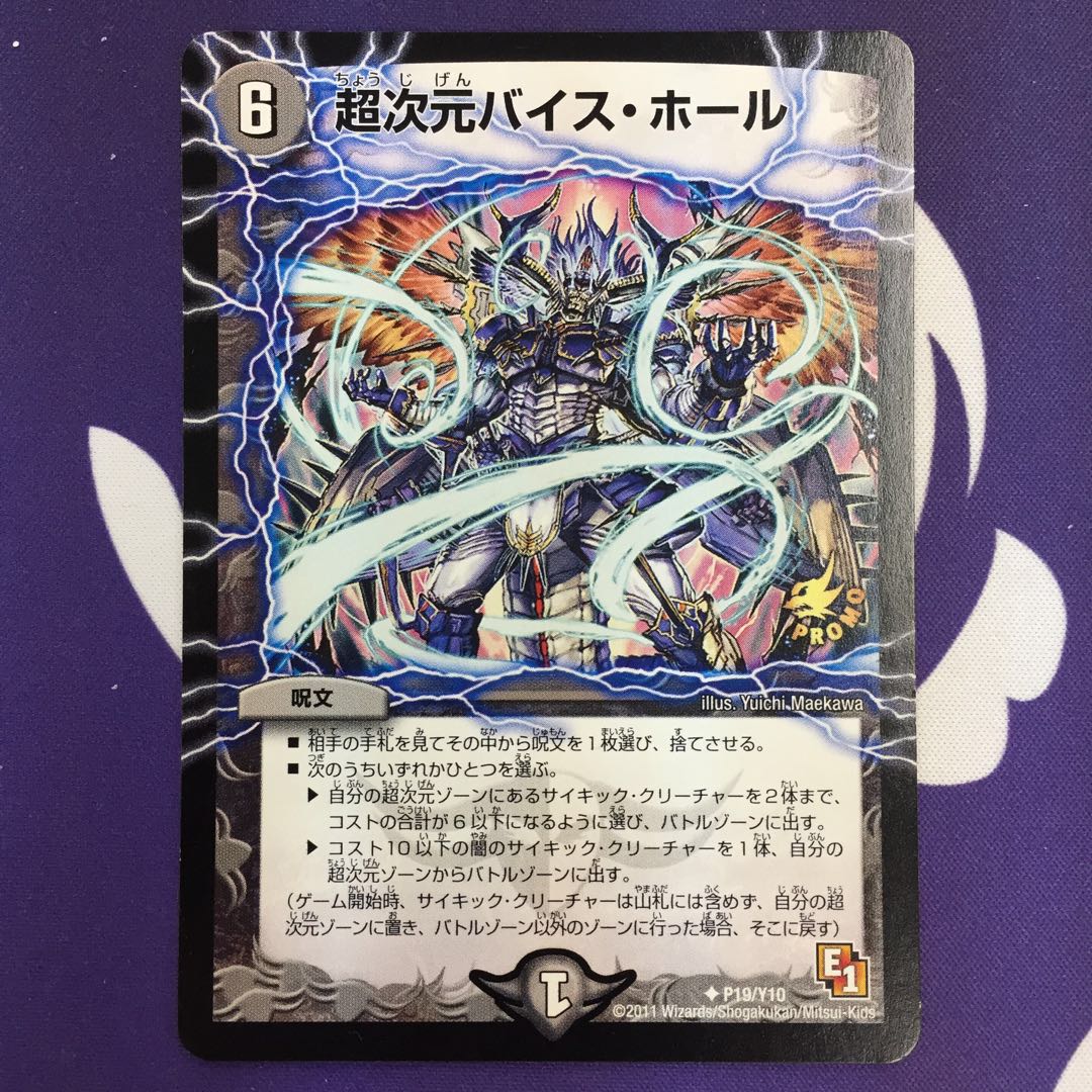 超次元バイス・ホール