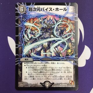 超次元バイス・ホール