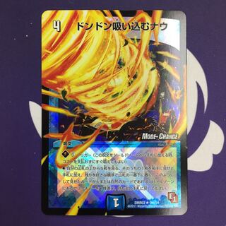 ドンドン吸い込むナウ(MODE CHANGE)