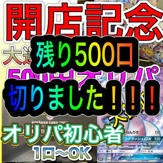 あかね様専用　50口×500円＝25000円