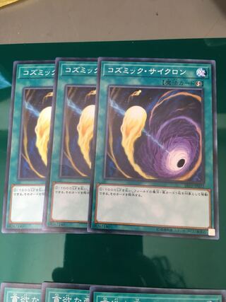 コズミックサイクロン