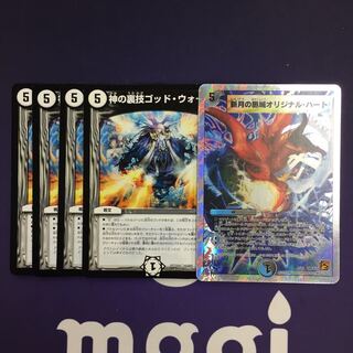 新月の脈城オリジナル・ハート 神の裏技ゴッド・ウォール セット