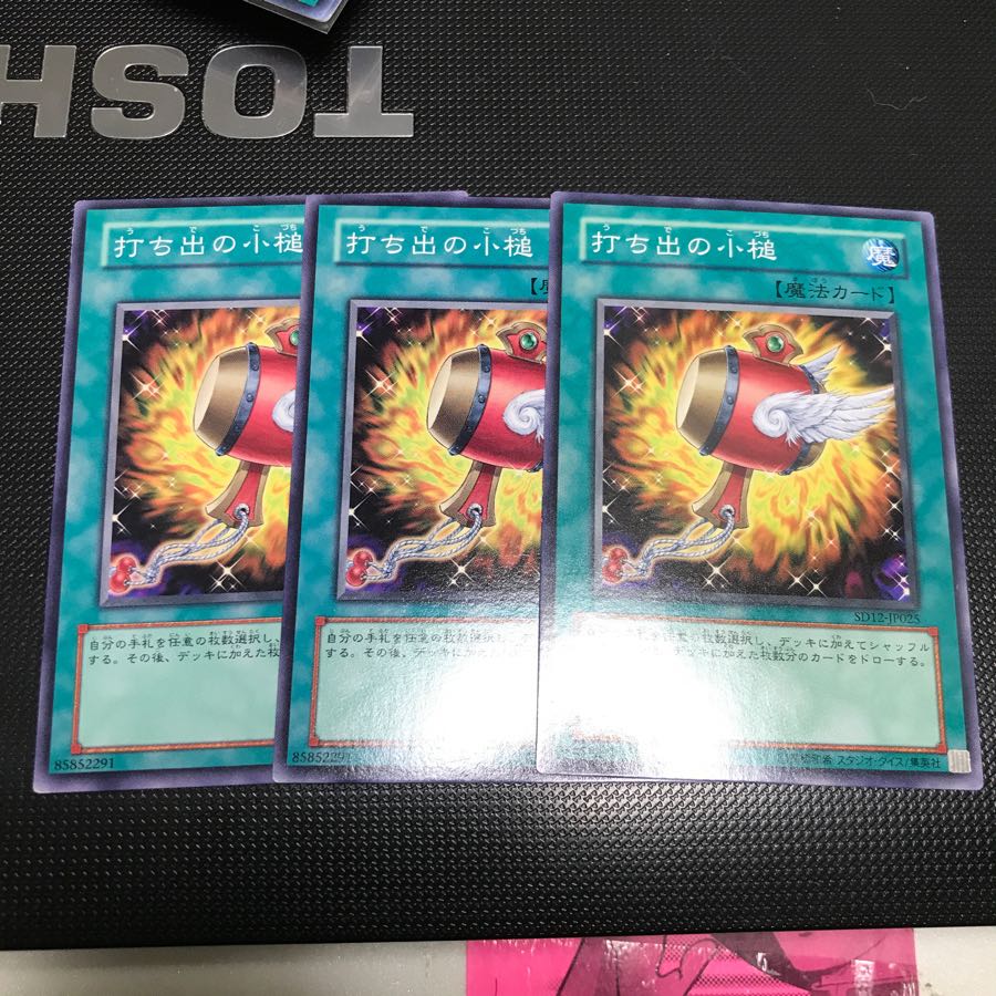 遊戯王 打ち出の小槌 3枚