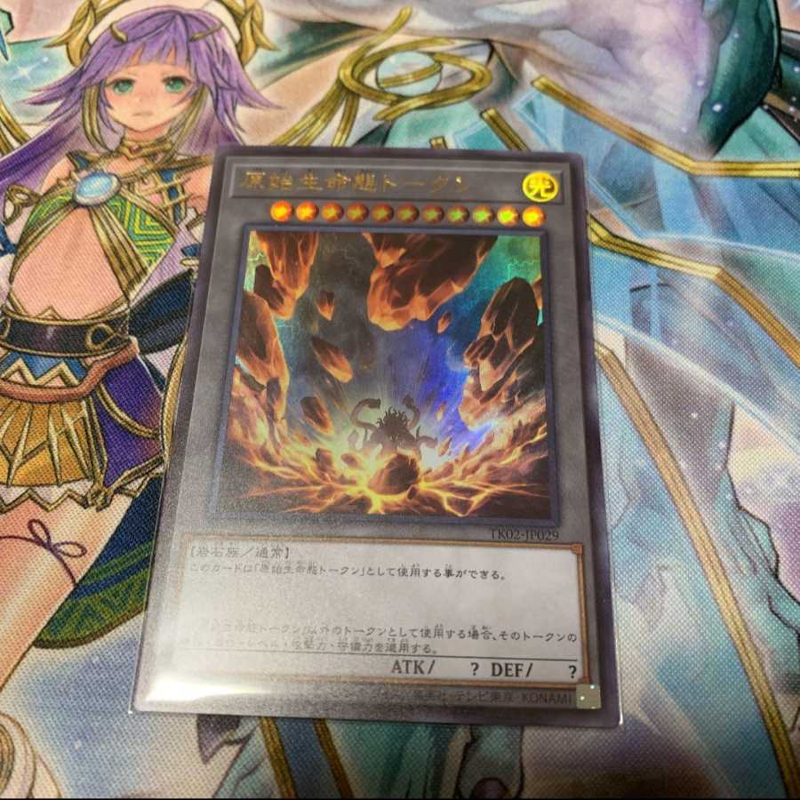 1 Primitive Life Lifeform Token Ultra