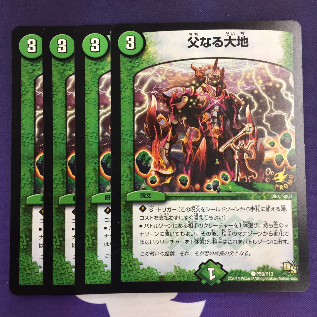 父なる大地 プロモ