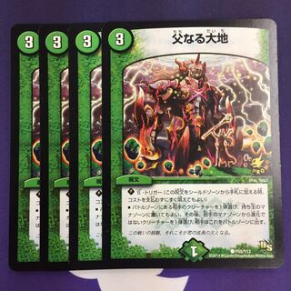 父なる大地 プロモ