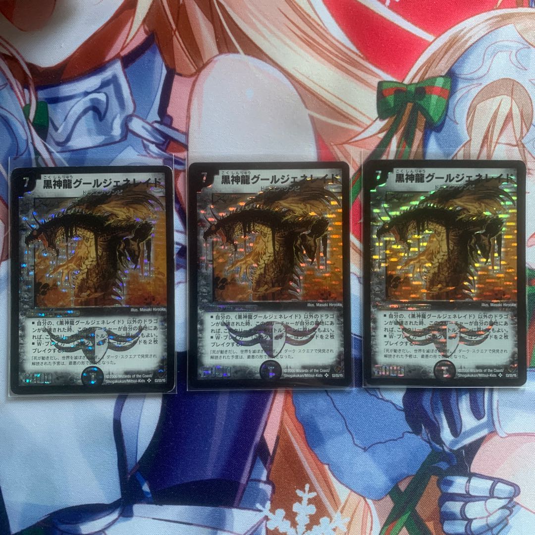黒神龍グールジェネレイド 3枚