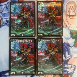 邪眼教皇ロマノフII世 4枚