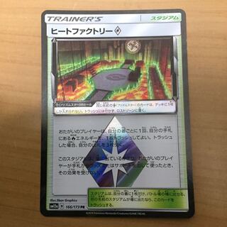 ヒートファクトリー プリズムスター