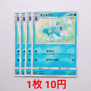 オシャマリ 4枚 C 023/060 SM7a 迅雷スパーク