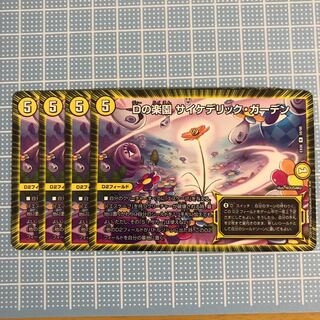 Dの楽園サイケデリックガーデン