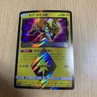 カプ・コケコ PR