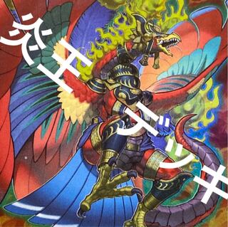 遊戯王　炎王　デッキ　メイン40枚＋EX15枚