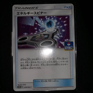 エネルギースピナー