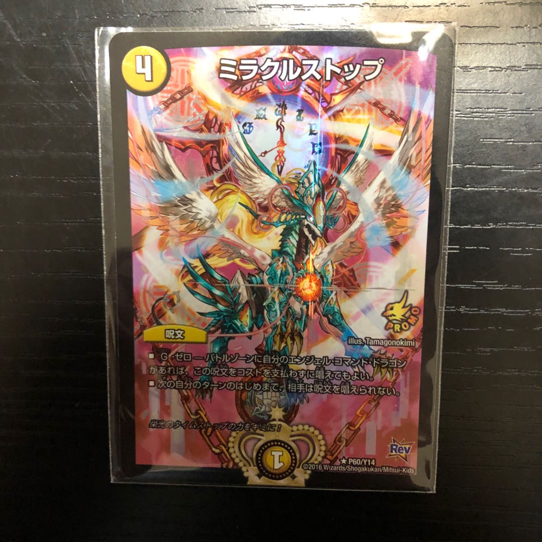 ミラクルストップ