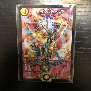 ミラクルストップ