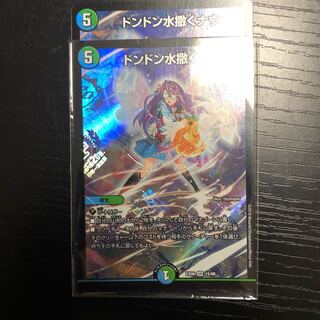 ドンドン水撒くナウ