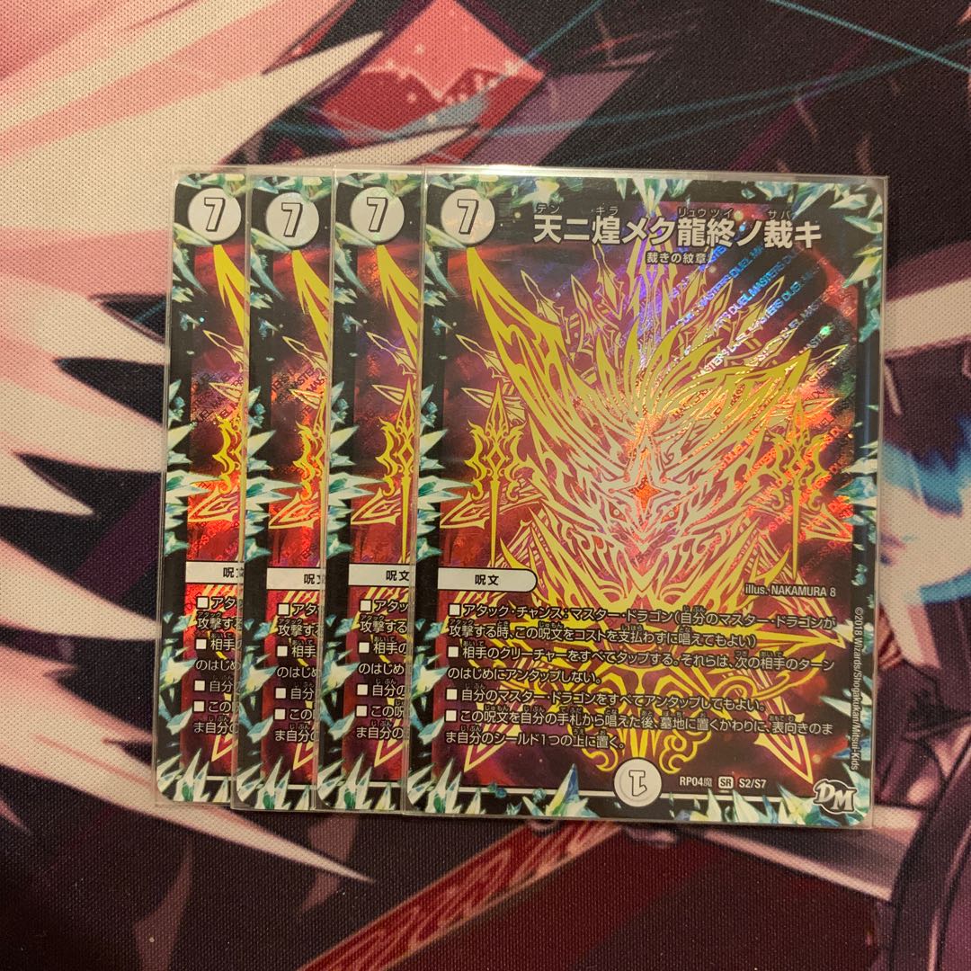 天ニ煌メク龍終ノ裁キ