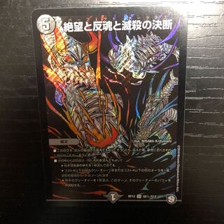 絶望と反魂と滅殺の決断(パーフェクト・ダークネス)