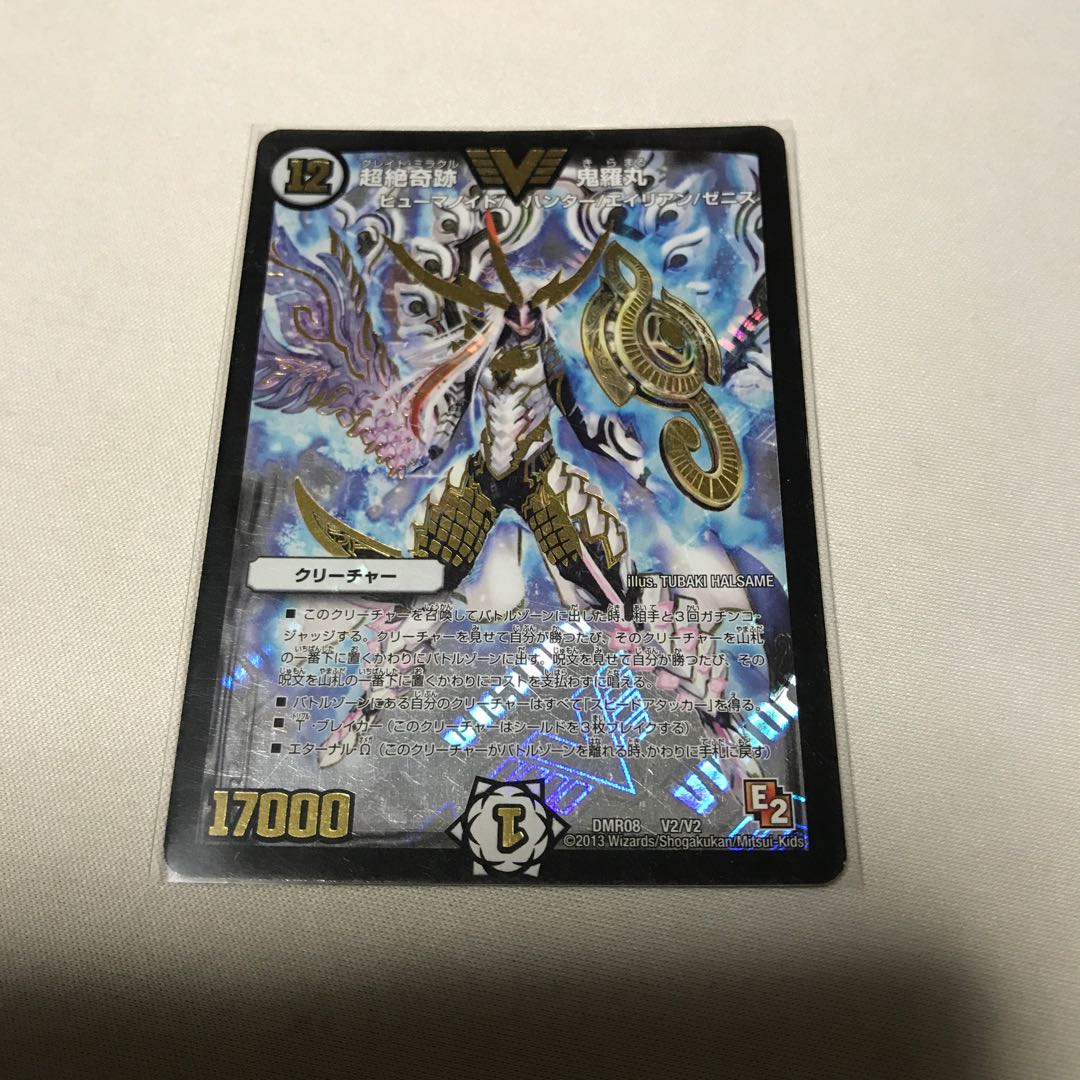 超絶奇跡 鬼羅丸 初期