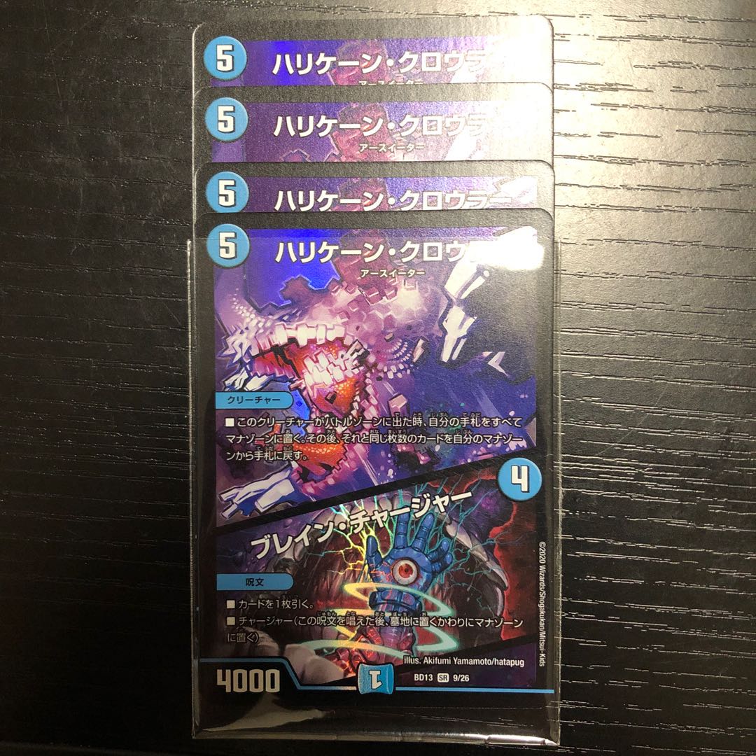 ハリケーン・クロウラー｜ブレイン・チャージャー