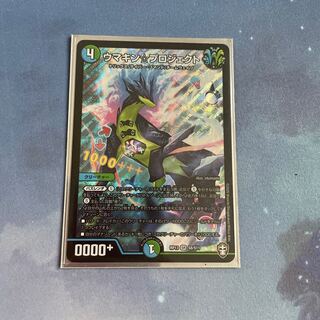 ウマキン☆プロジェクト 1枚