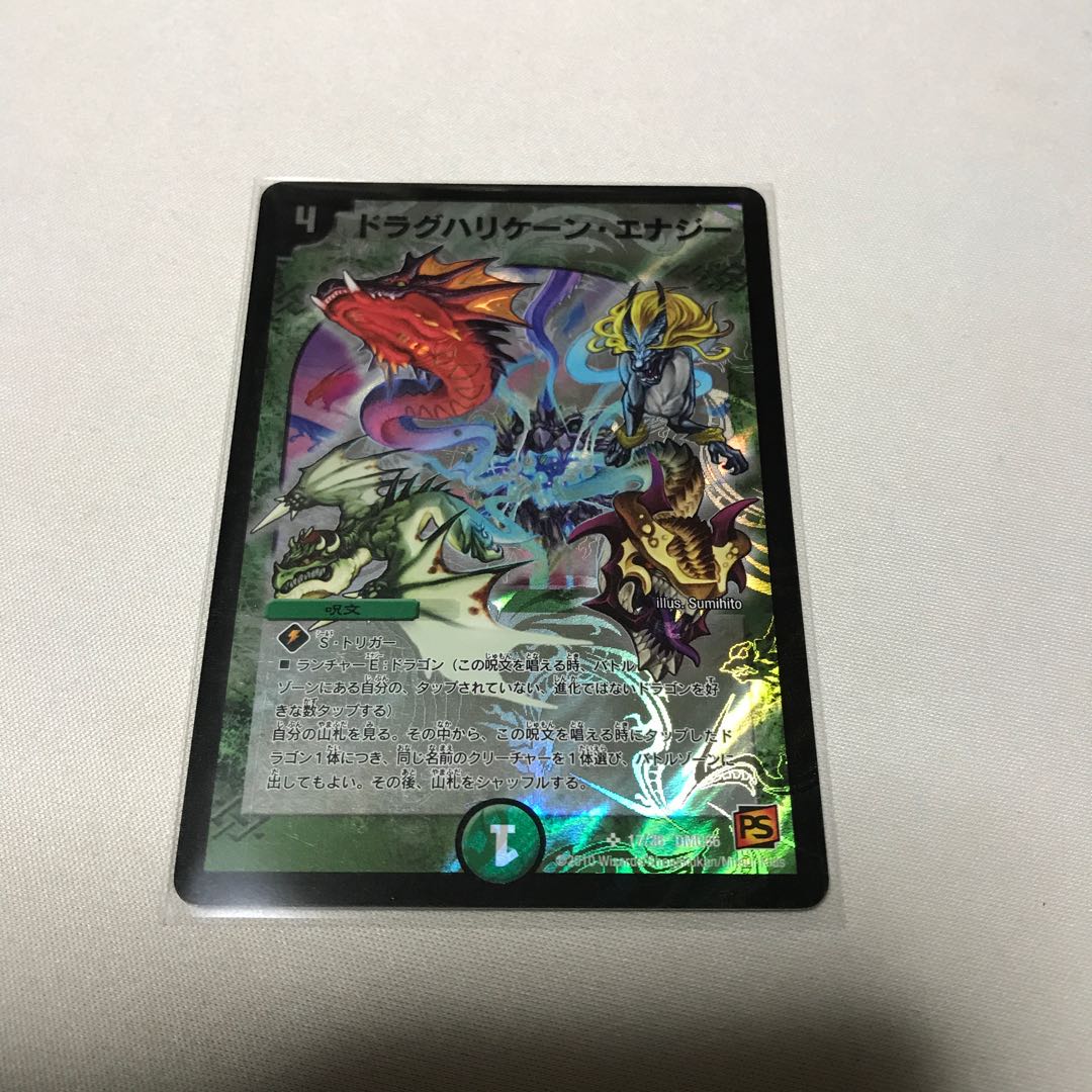 ドラグハリケーン・エナジー