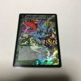 ドラグハリケーン・エナジー